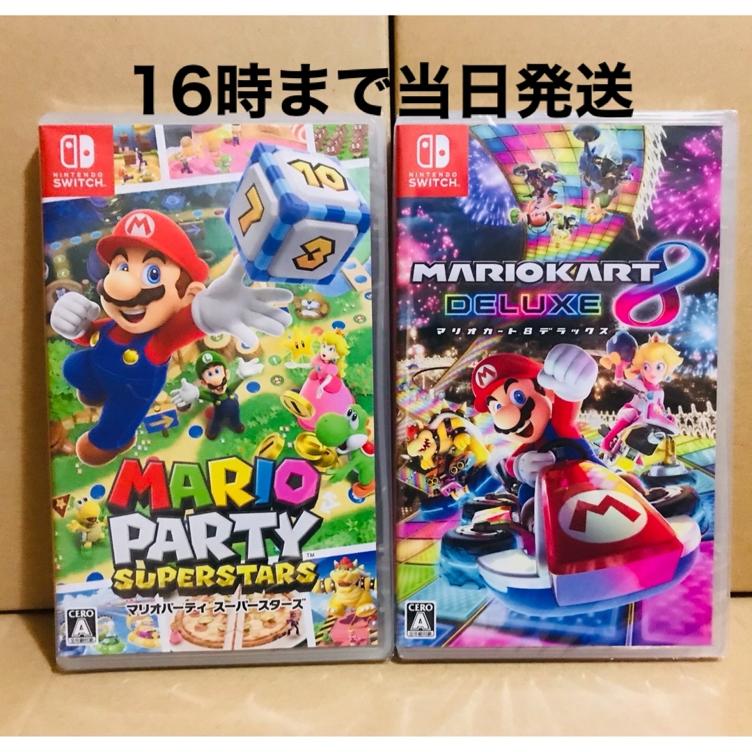 マリオカート8デラックス＆マリオパーティスーパースターズ品発送（ネコポス）