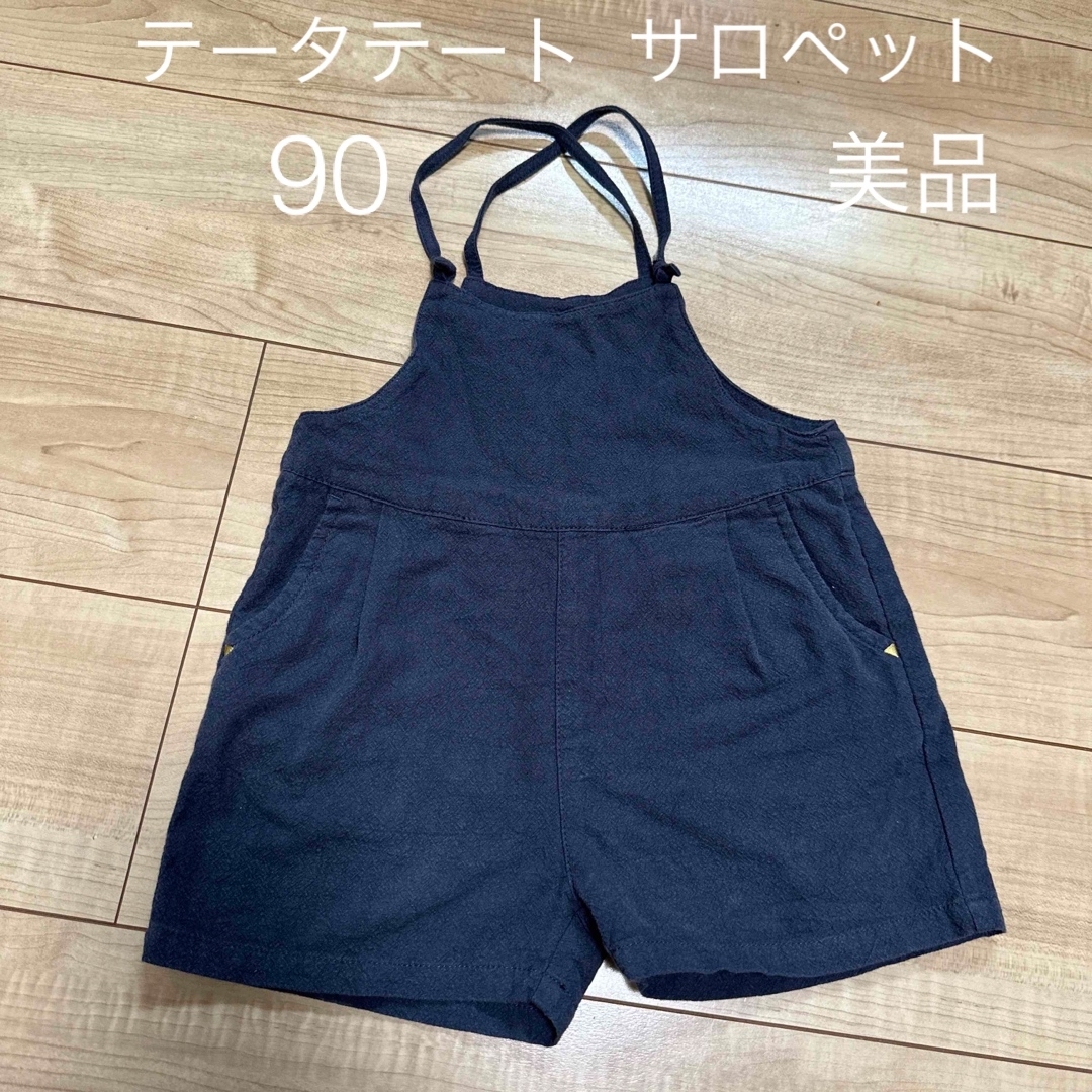 tete a tete(テータテート)のテータテート　tete a tete 90 サロペット　子供服　ベビー　ボトムス キッズ/ベビー/マタニティのキッズ服女の子用(90cm~)(その他)の商品写真