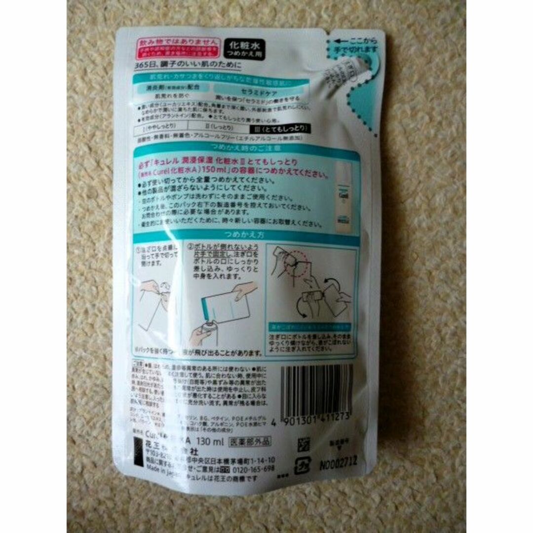 花王(カオウ)のキュレル 化粧水 III (とてもしっとり)　つめかえ用 130ml コスメ/美容のスキンケア/基礎化粧品(化粧水/ローション)の商品写真