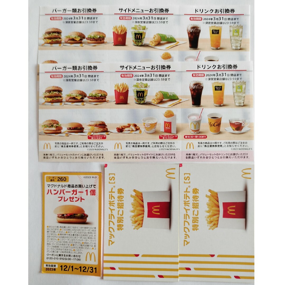 マクドナルド(マクドナルド)のマクドナルド 優待券 エンタメ/ホビーのエンタメ その他(その他)の商品写真