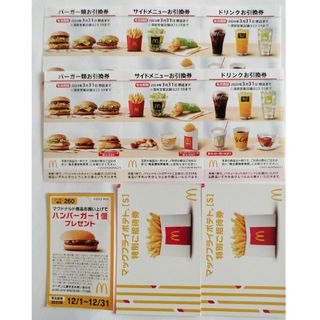 マクドナルド(マクドナルド)のマクドナルド 優待券(その他)