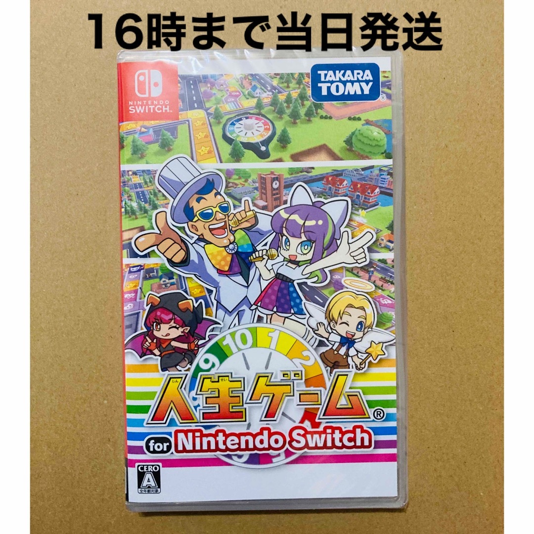 新品未開封人生ゲームSwitch