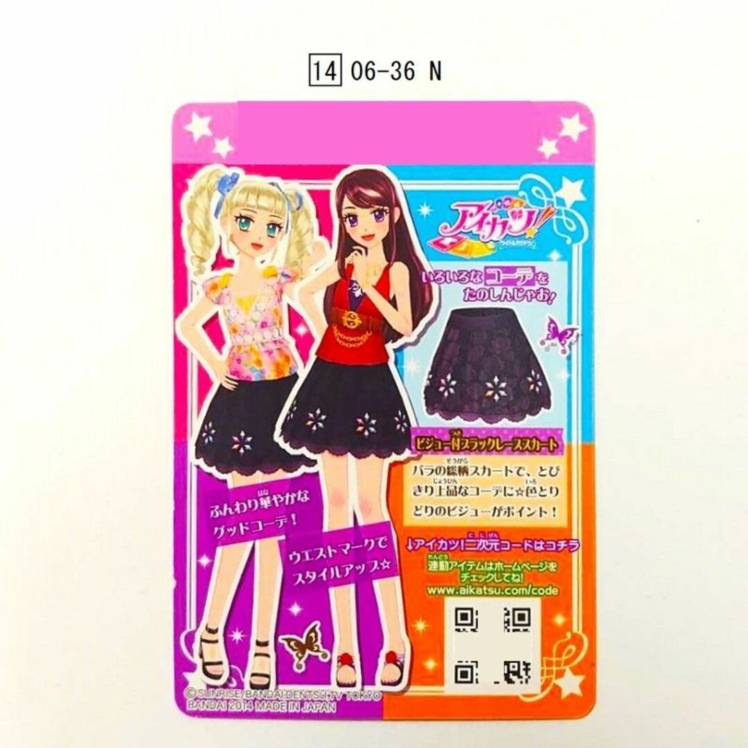 アイカツ! - アイカツ!カード 2014シリーズ第6弾 06-35・36 アイカツ! - アイカツ!カード 2014シリーズ第6弾 06-35・36