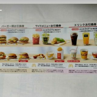 マクドナルド(マクドナルド)のマクドナルド株主優待1枚(その他)