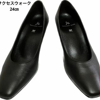 【美品】 サクセスウォーク　パンプス　24㎝　ブラック