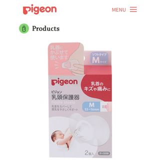 ピジョン(Pigeon)のピジョン　乳頭保護器(その他)