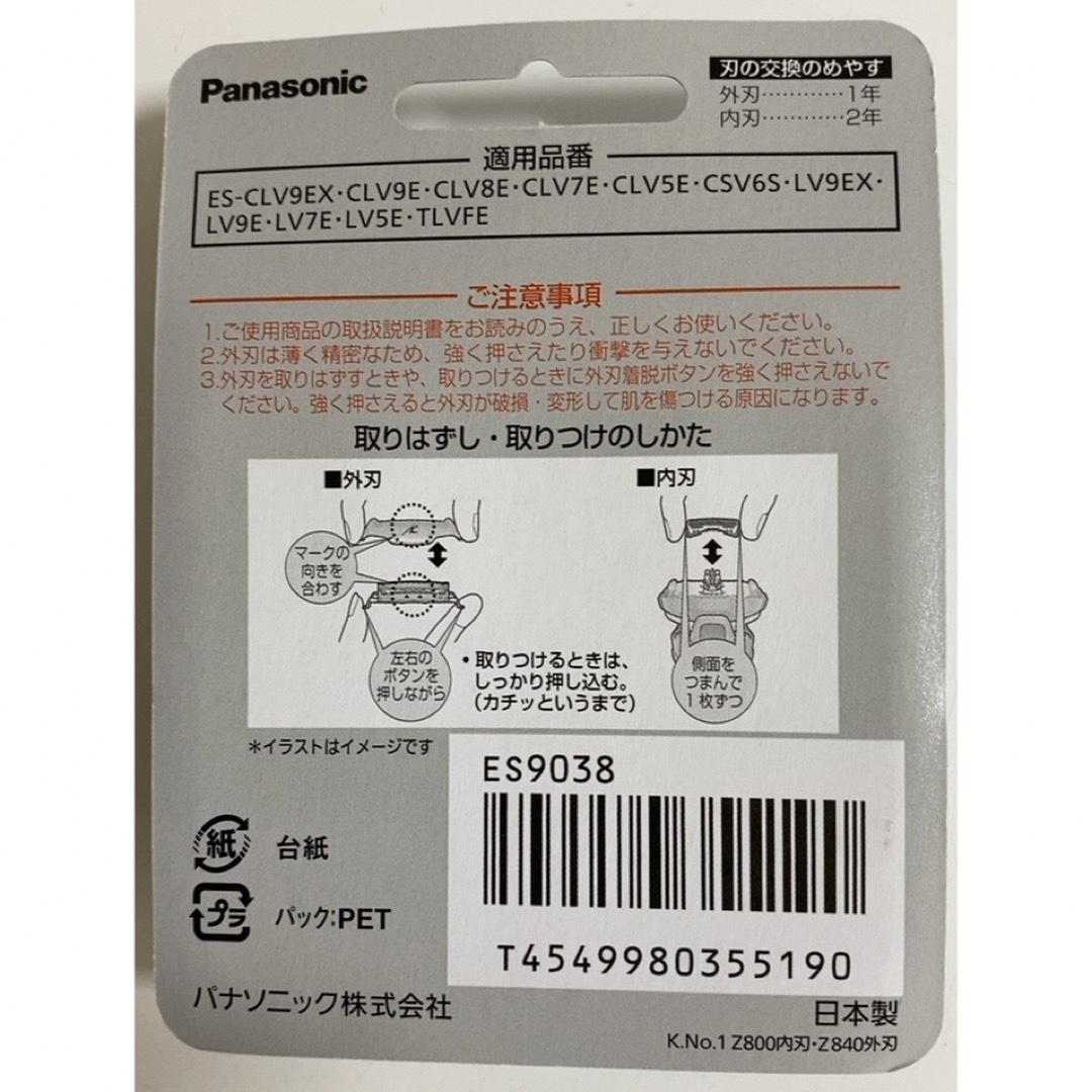 ES9038 パナソニック ラムダッシュ5枚刃替刃 新品 Panasonic