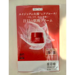 エスケーツー(SK-II)の美的11月号　付録　SK-II(サンプル/トライアルキット)