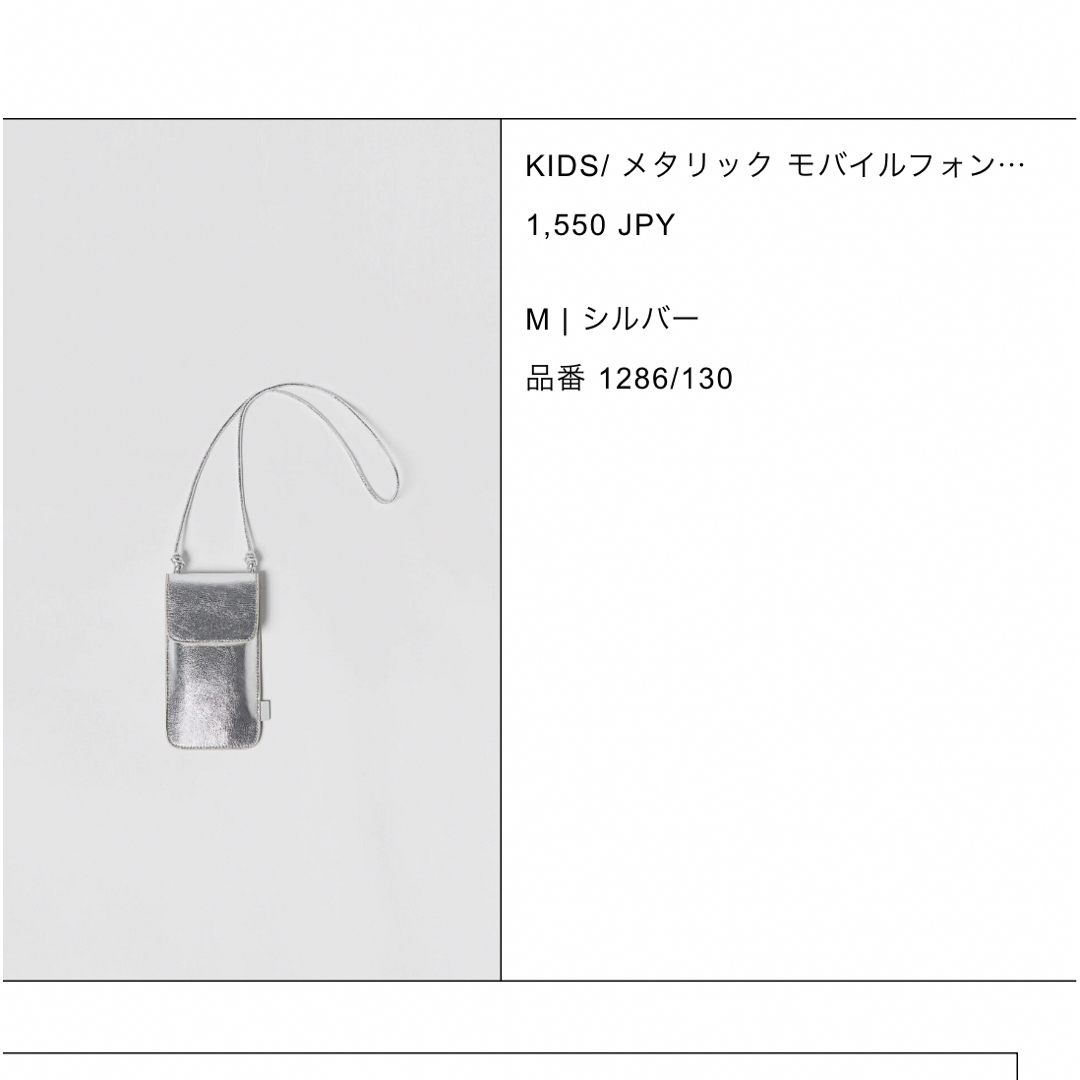 ZARA(ザラ)のZARA メタリック　モバイルフォーンケース スマホ/家電/カメラのスマホアクセサリー(iPhoneケース)の商品写真