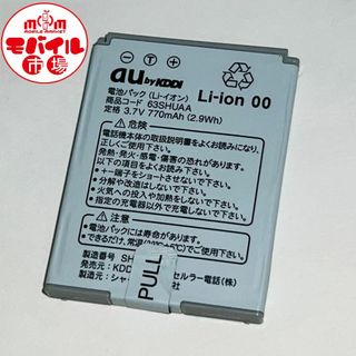 エーユー(au)のau★純正電池パック☆63SHUAA★W63SH☆中古★バッテリー☆送料無料(バッテリー/充電器)