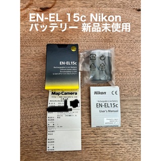 ニコン(Nikon)のEN-EL 15c Nikon バッテリー 新品未使用(バッテリー/充電器)