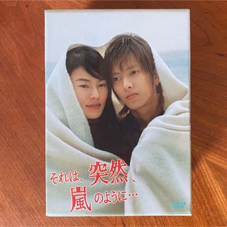 ヤマシタトモヒサ(山下智久)のそれは突然嵐のように… DVD-BOX初回限定山下智久江角マキコ山Pドラマセル(TVドラマ)