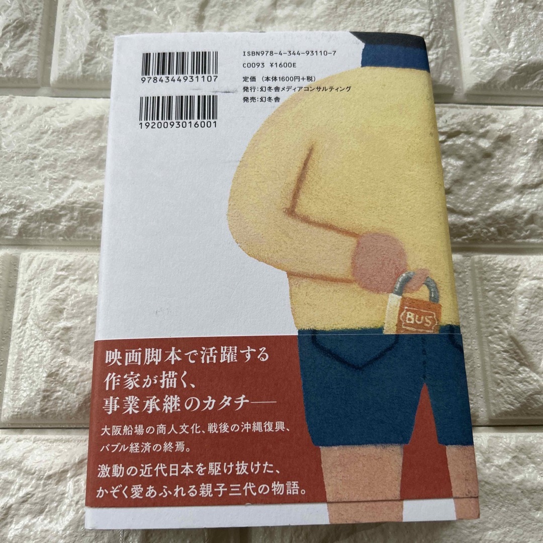 かぞくの南京錠 エンタメ/ホビーの本(文学/小説)の商品写真