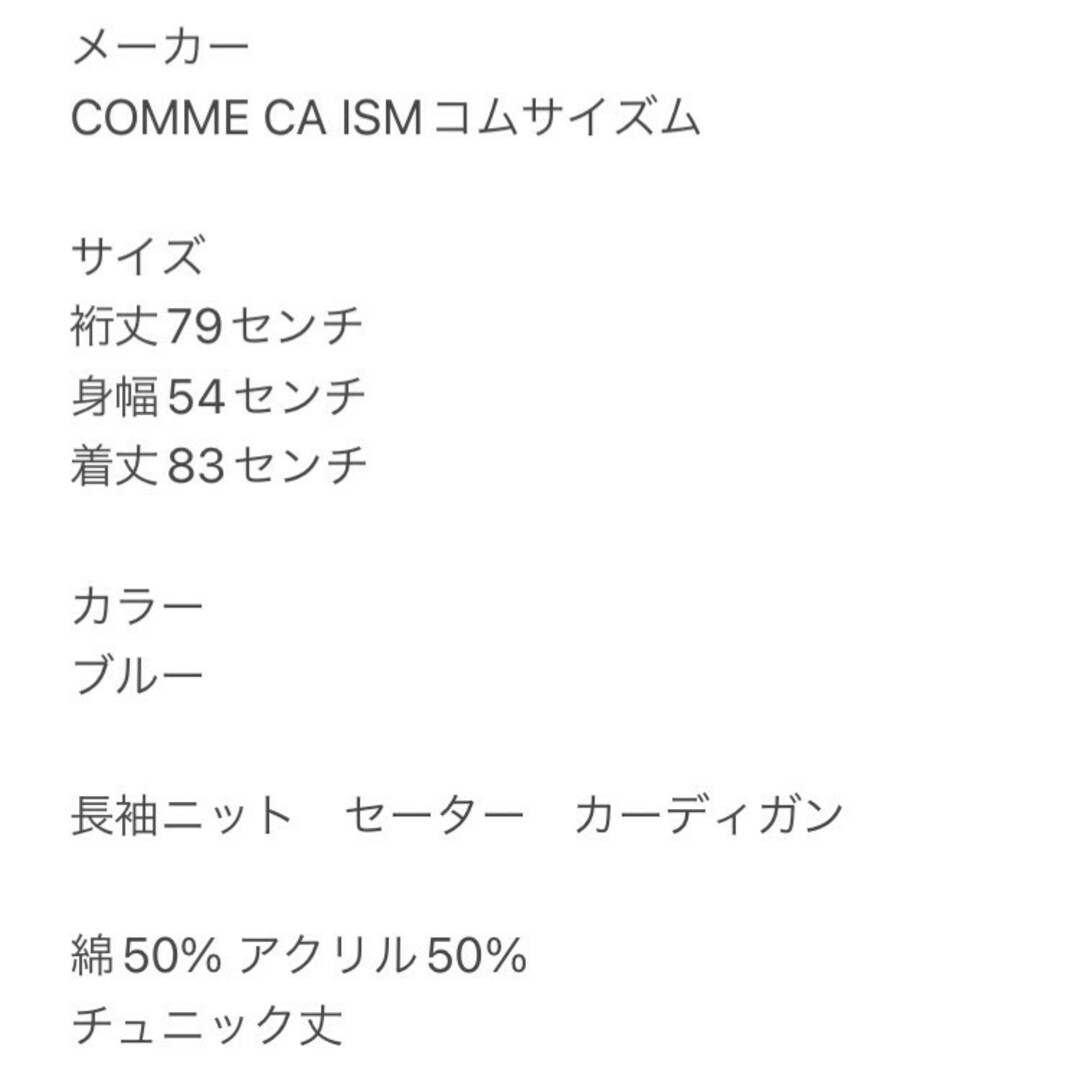 COMME CA ISM(コムサイズム)のコムサイズム　カーディガン　M　ブルー　長袖ニット　セーター　チュニック丈 レディースのトップス(カーディガン)の商品写真