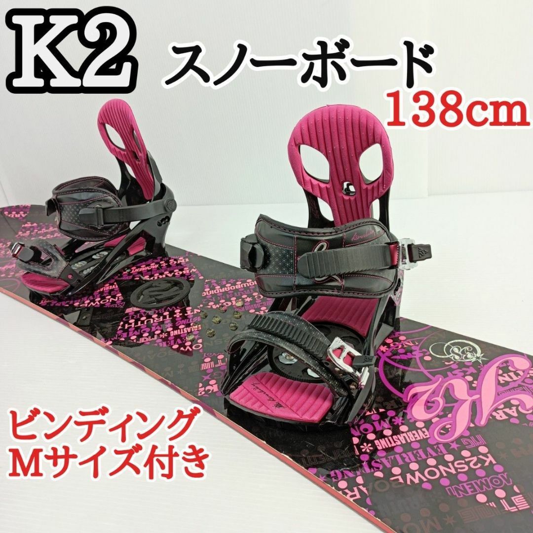 K2 - 【初心者 ビンディング付き】K2 スノーボード 138cm フラット ...
