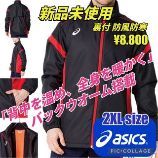 アシックス(asics)のアシックスウインドブレーカー  陸上 ランニング バレーボール 部活 通学 防寒(ナイロンジャケット)