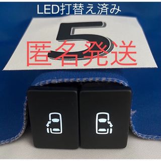 トヨタ(トヨタ)のLED打替済み ヴォクシー/ノア70系 スライドドアスイッチ左右セット(車内アクセサリ)