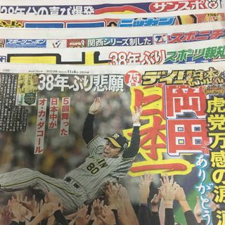 阪神優勝 関西スポーツ新聞 6社11部 まとめ売り 未読品