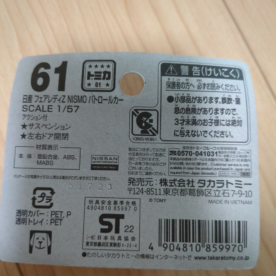 Takara Tomy(タカラトミー)の新品 未開封 トミカ BP061 日産フェアレディパトカー エンタメ/ホビーのおもちゃ/ぬいぐるみ(ミニカー)の商品写真