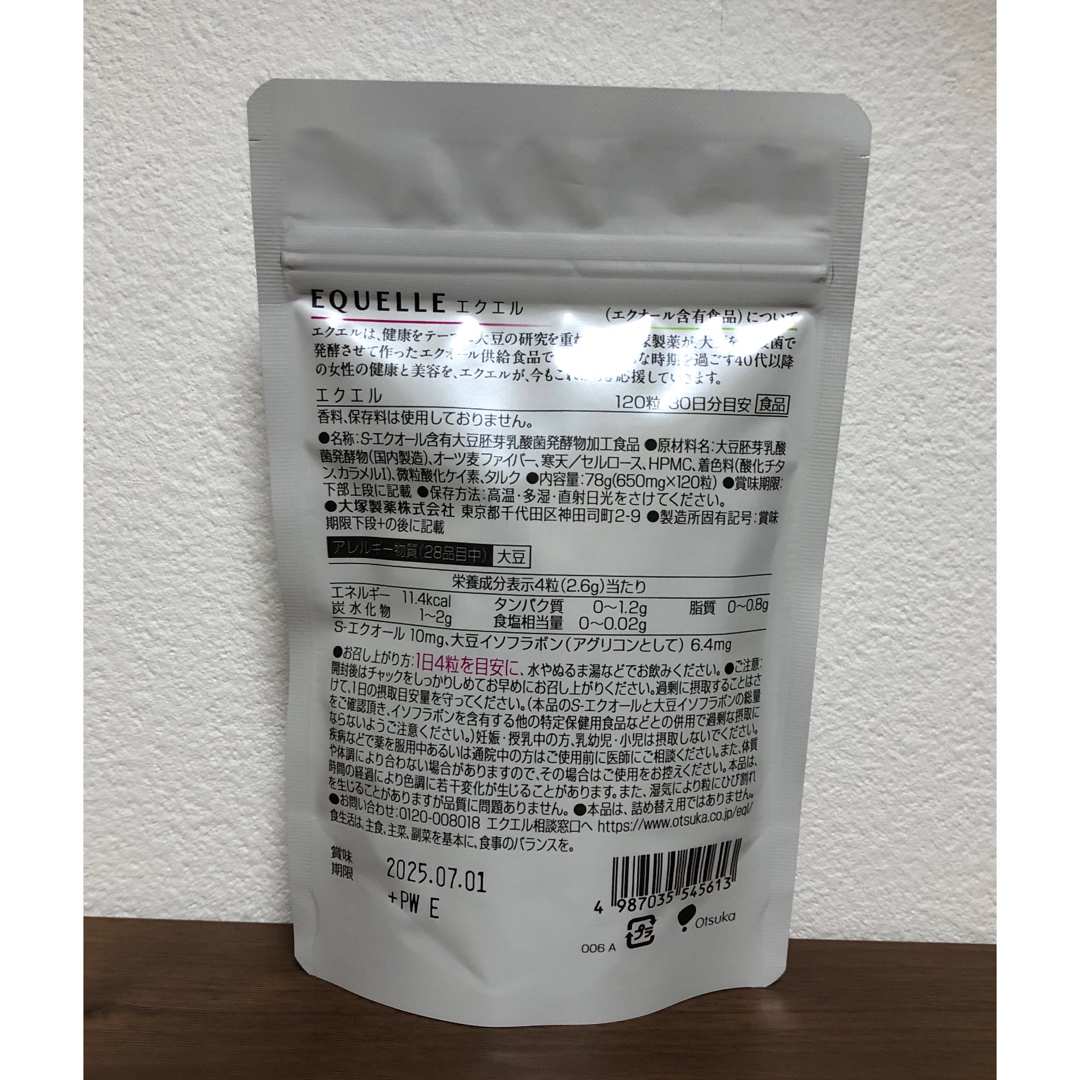 大塚製薬 エクエル パウチ120粒30日分×6袋（賞味期限:2021.8.24)