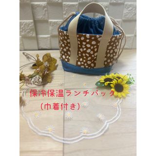 ❀✿❀保冷保温お弁当バック（巾着付き）❀✿❀(ランチボックス巾着)