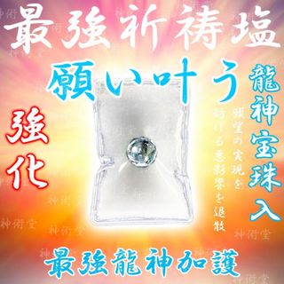 神術堂 龍神○娑伽|フリマアプリ ラクマ