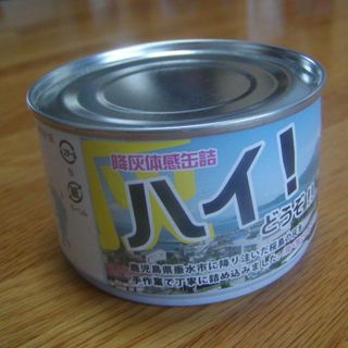ハイ！どうぞ！！★桜島の火山灰の缶詰★降灰体感缶詰(置物)