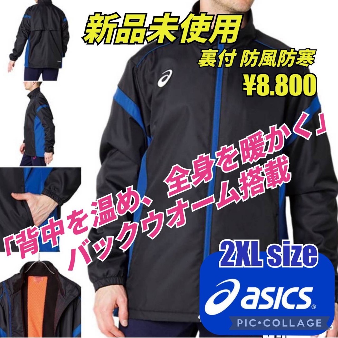 asics(アシックス)のアシックスウインドブレーカー  陸上 ランニング バレーボール 部活 通学 防寒 メンズのジャケット/アウター(ナイロンジャケット)の商品写真