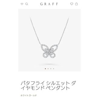 グラフ(graff)のグラフ　バタフライ　シルエット　ダイヤモンド　ペンダント(ネックレス)