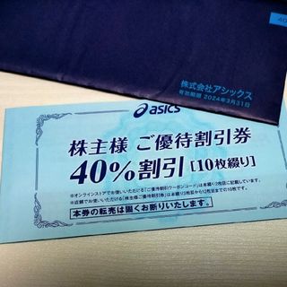 アシックス(asics)のアシックス 株主優待 4割引券 10枚(その他)