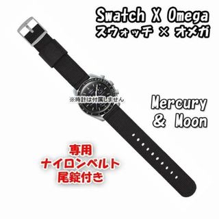 オメガ(OMEGA)の【在庫処分】 スウォッチ×オメガ 専用ナイロンベルト 尾錠付き(ラバーベルト)