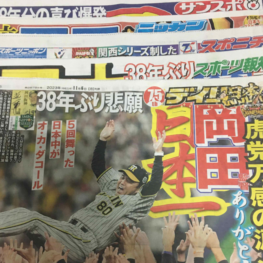 阪神タイガース - 11/6 関西版 阪神タイガース 日本一 スポーツ新聞5紙 ...