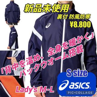 アシックス(asics)のアシックスウインドブレーカー  陸上 ランニング バレーボール 部活 通学 防寒(ナイロンジャケット)