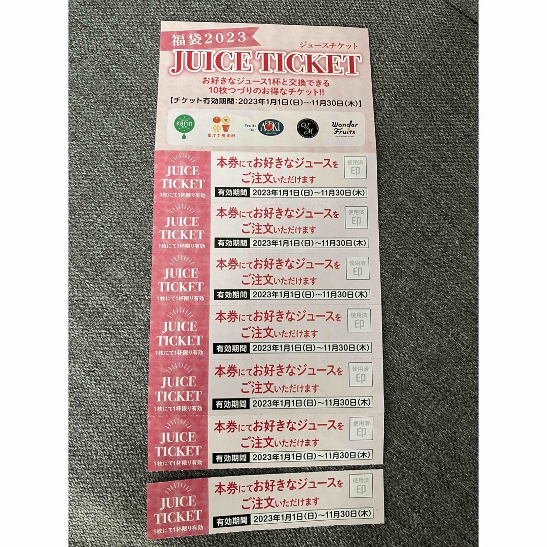 AOKI - 果琳 ジュースチケット 果汁工房果琳 チケット 7枚の通販 by ...