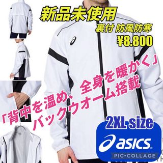 アシックス(asics)のアシックスウインドブレーカー  陸上 ランニング バレーボール 部活 通学 防寒(ナイロンジャケット)