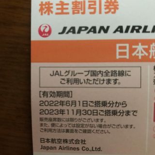 ジャル(ニホンコウクウ)(JAL(日本航空))のJAL 航空券　割引　株主優待(航空券)