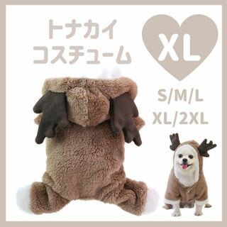 トナカイコスチューム　XL　クリスマス　ドッグウェア　犬服(犬)