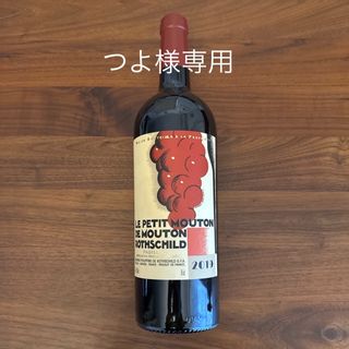 シャトームートンロートシルト(シャトー・ムートン・ロートシルト)のつよ様専用　LU PETIT MOUTON 2019(ワイン)