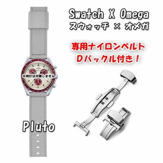 オメガ(OMEGA)のスウォッチ×オメガ 専用ナイロンベルト Pluto（グレー） Ｄバックル付き(ラバーベルト)