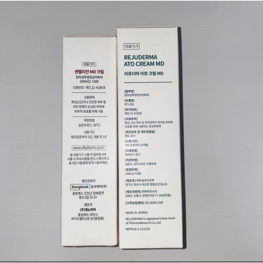 再生クリーム 2本セット センテリアンMD リジュダーマ 韓国医療専売高保湿