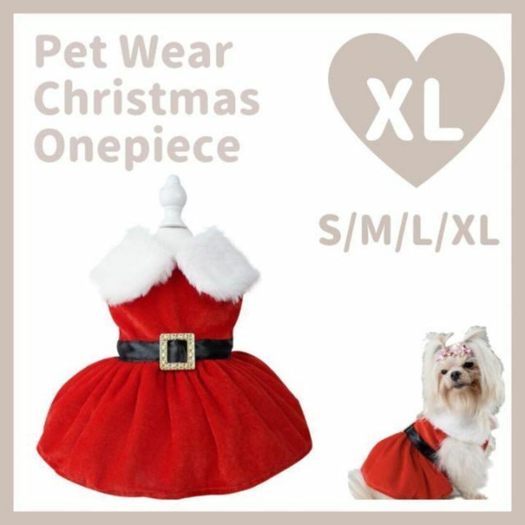 サンタコスチューム　XL ペット服　犬服　猫服　クリスマス　コスプレ　イベント その他のペット用品(犬)の商品写真