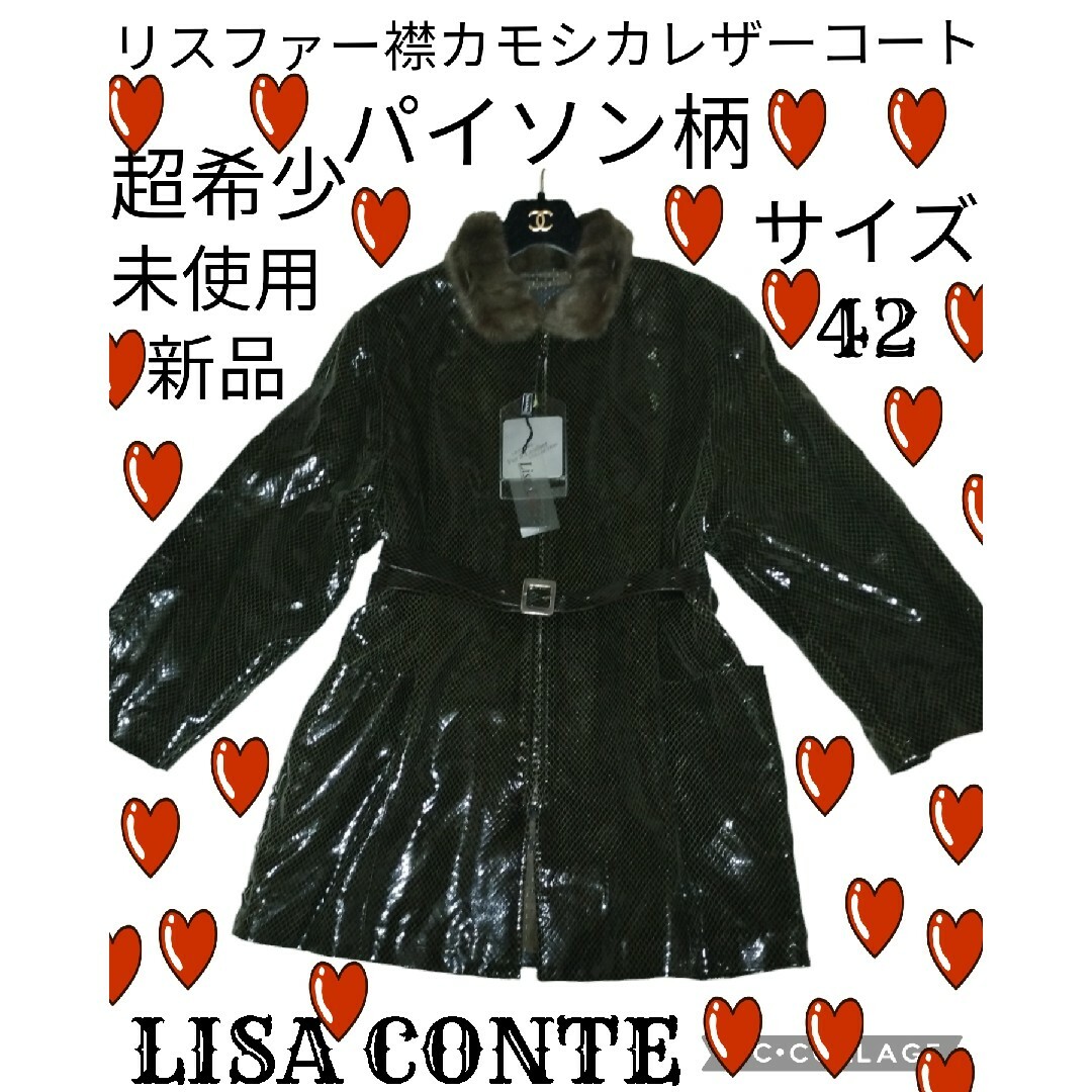 未使用♥新品♥リサコンテ♥LISA CONTE♥カモシカ♥リスファー♥コート♥茶