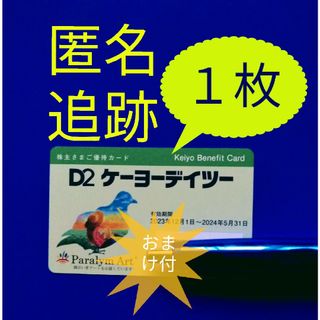 DCMホールディングス　株主優待　5000円