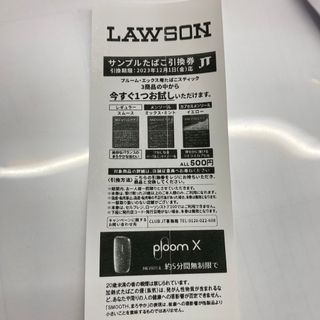 プルームテック(PloomTECH)のプルームテックサンプル引き換え券(タバコグッズ)