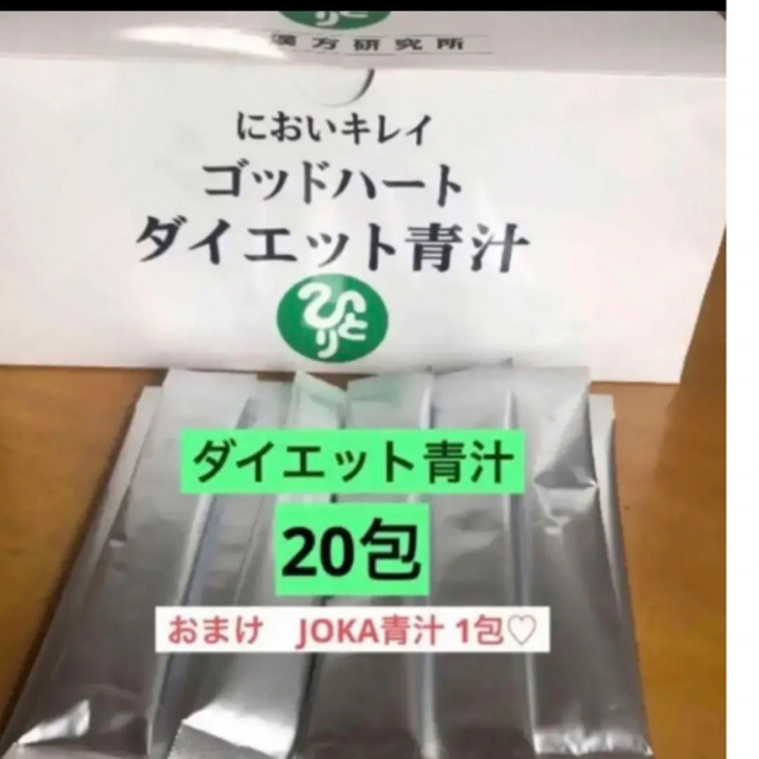 銀座まるかん　においキレイ　ゴッドハートダイエット　JOKA青汁