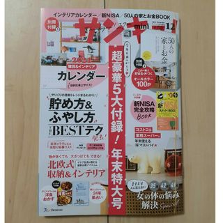 サンキュ!ミニ 2023年 12月号 [雑誌](生活/健康)