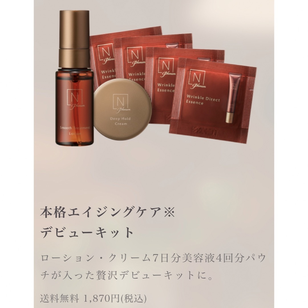 N organic(エヌオーガニック)のN organic prenum トライアルキット　2セット　おまけ付き コスメ/美容のキット/セット(サンプル/トライアルキット)の商品写真