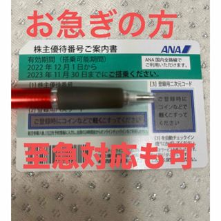 エーエヌエー(ゼンニッポンクウユ)(ANA(全日本空輸))のANA 株主優待券　飛行機　割引き券(航空機)