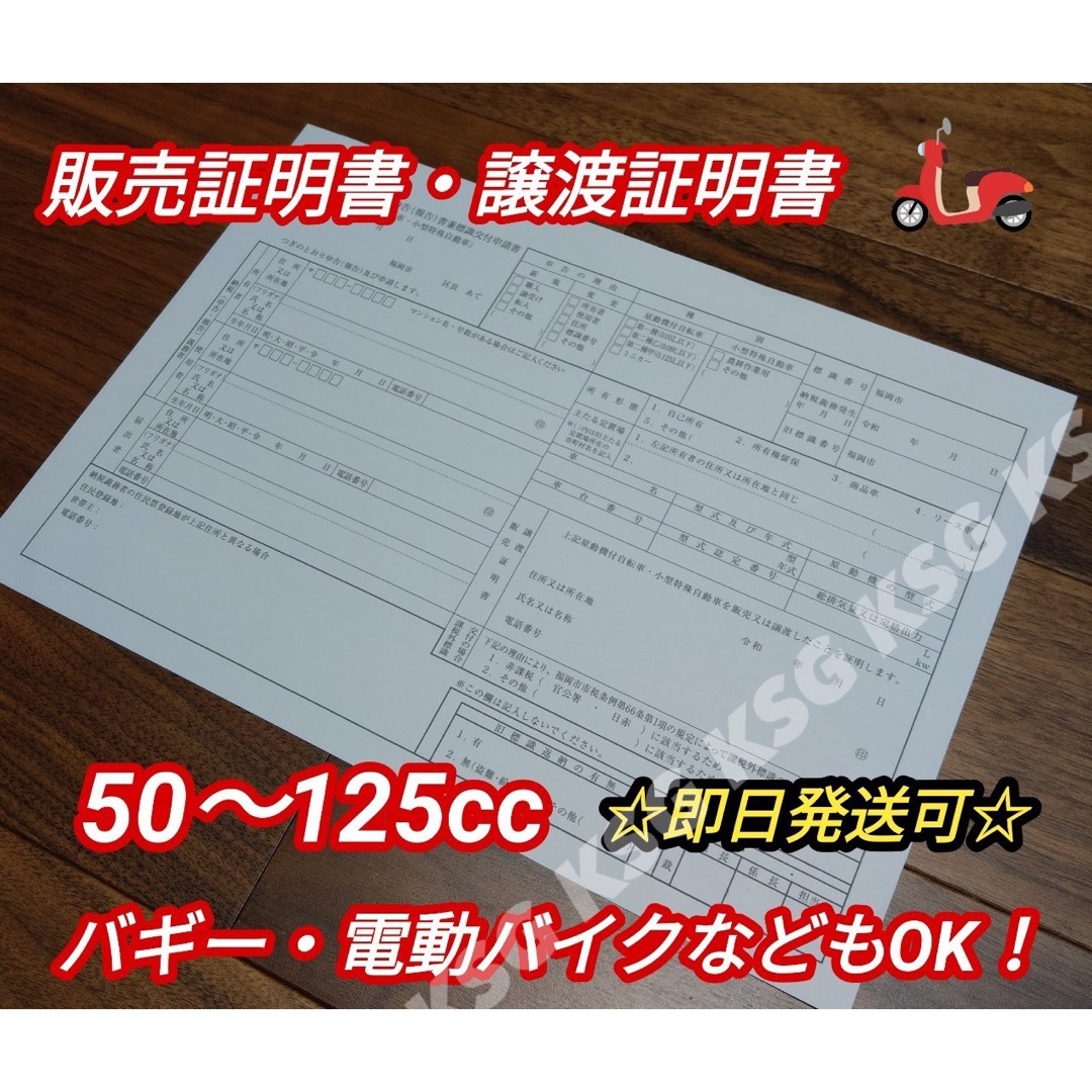 ☆原付☆スクーター☆販売証明書☆譲渡証明書☆個人売買☆フレーム