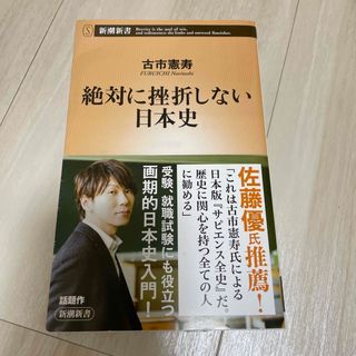 絶対に挫折しない日本史(その他)